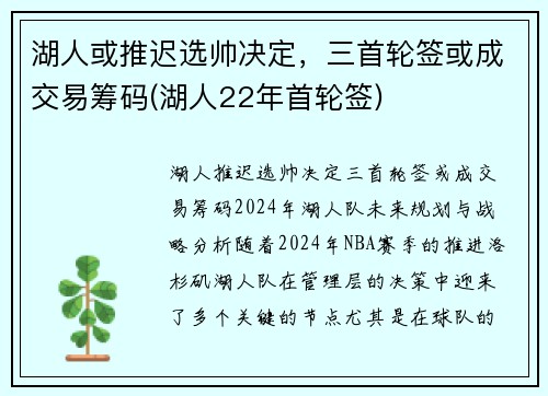 湖人或推迟选帅决定，三首轮签或成交易筹码(湖人22年首轮签)